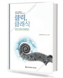 클릭 클래식