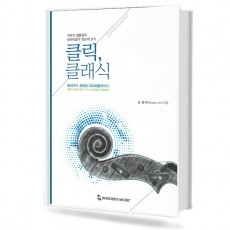 클릭 클래식