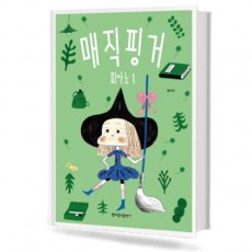 매직핑거 피아노(레슨북 1~8) [선택구매]