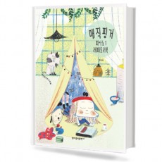 매직핑거 피아노(레퍼토리북 1~8) [선택구매]
