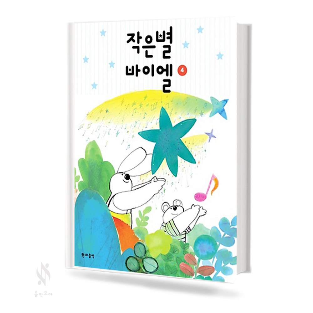 작은별 바이엘 1~4 [선택구매]