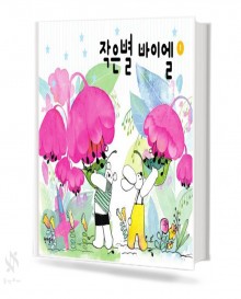 작은별 바이엘 1~4 [선택구매]