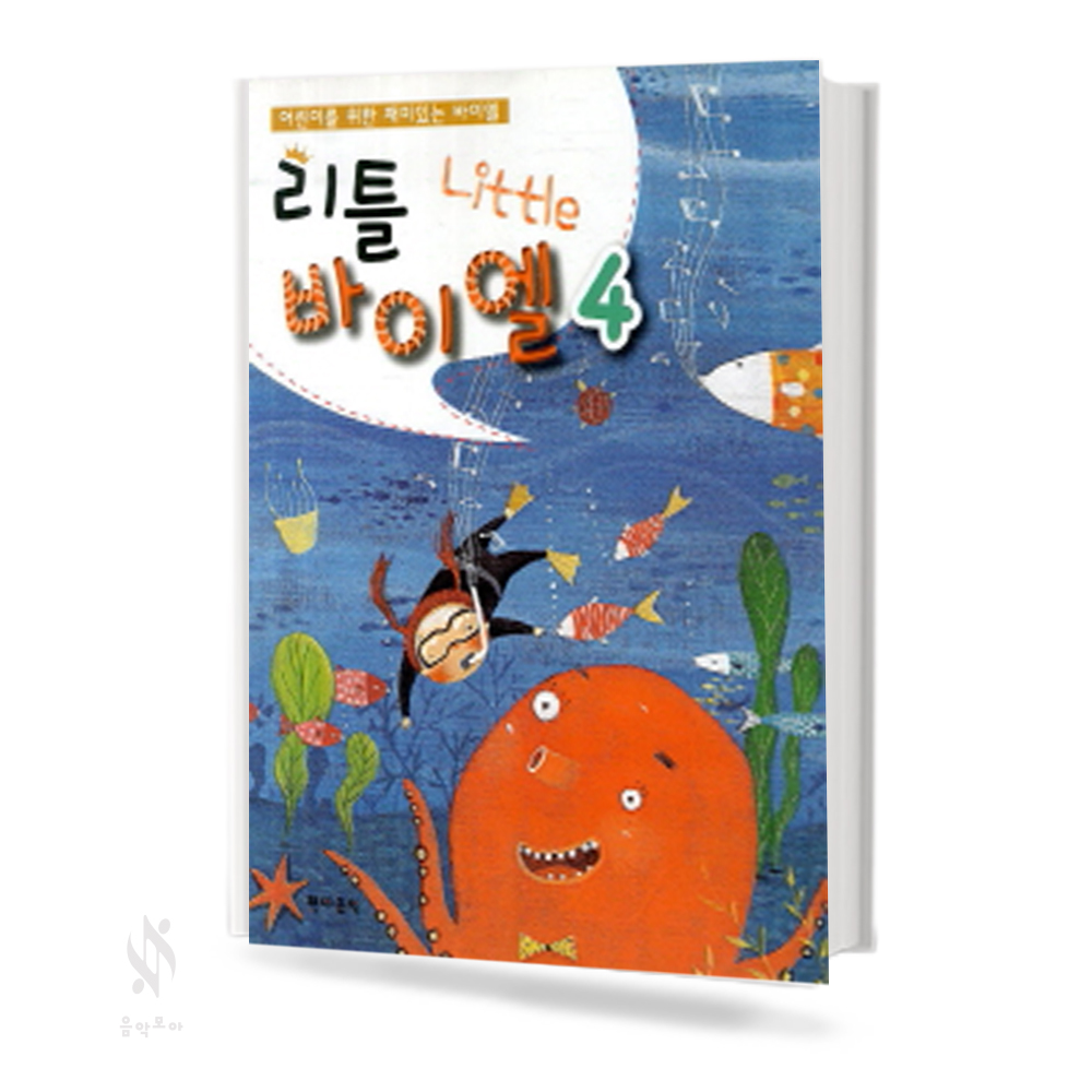 리틀 바이엘 1~4 [선택구매]
