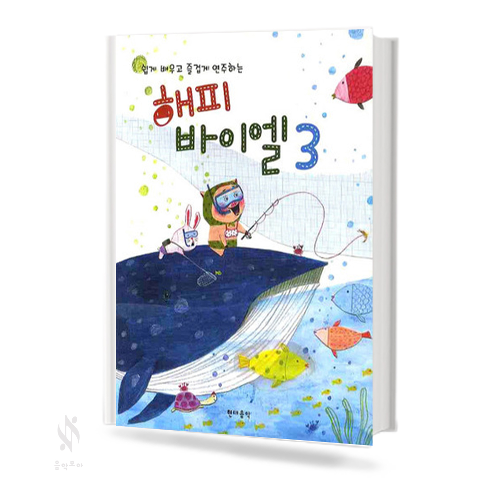 해피 바이엘 1~4 [선택구매]