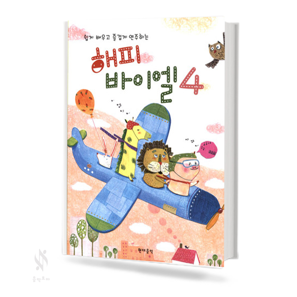 해피 바이엘 1~4 [선택구매]