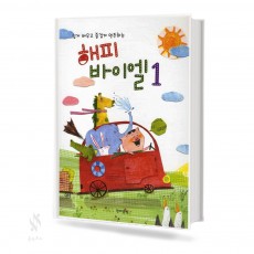 해피 바이엘 1~4 [선택구매]