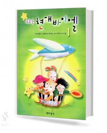 새로운 현대 바이엘 1~3 [선택구매]