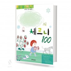 나만의 체르니 (100, 30, 40) (무선+CD / 스프링) [선택구매]