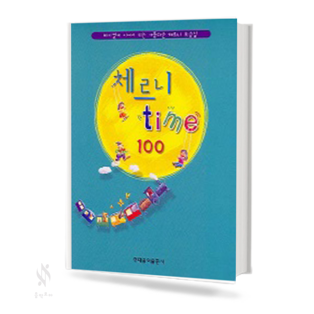 체르니 타임 (100,30) [선택구매]