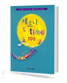 체르니 타임 (100,30) [선택구매]
