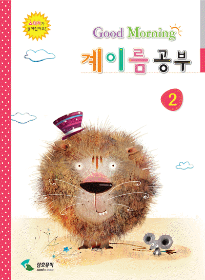 굿모닝 계이름공부 1~12 [선택구매]