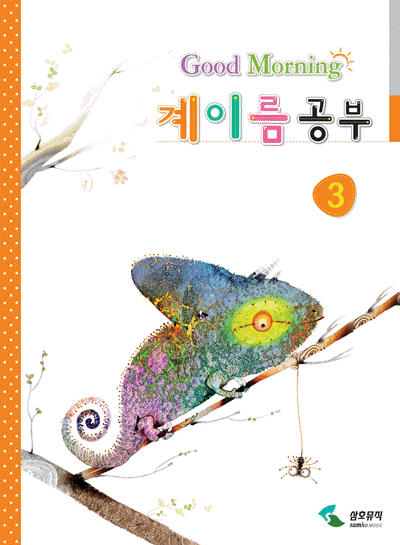굿모닝 계이름공부 1~12 [선택구매]
