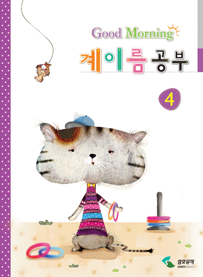 굿모닝 계이름공부 1~12 [선택구매]