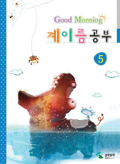 굿모닝 계이름공부 1~12 [선택구매]