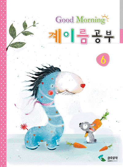 굿모닝 계이름공부 1~12 [선택구매]