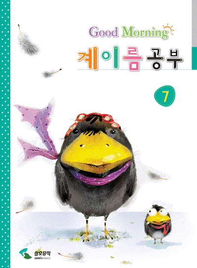 굿모닝 계이름공부 1~12 [선택구매]