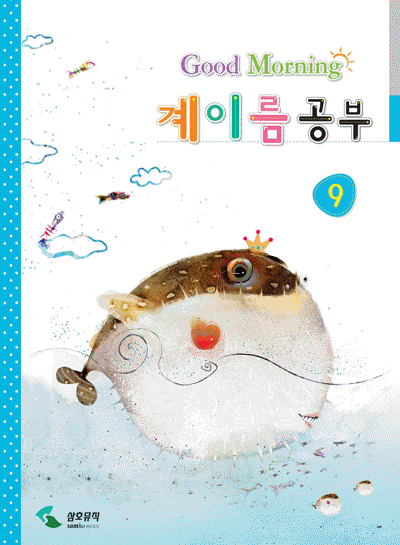 굿모닝 계이름공부 1~12 [선택구매]