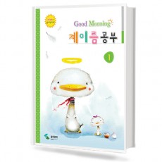 굿모닝 계이름공부 1~12 [선택구매]