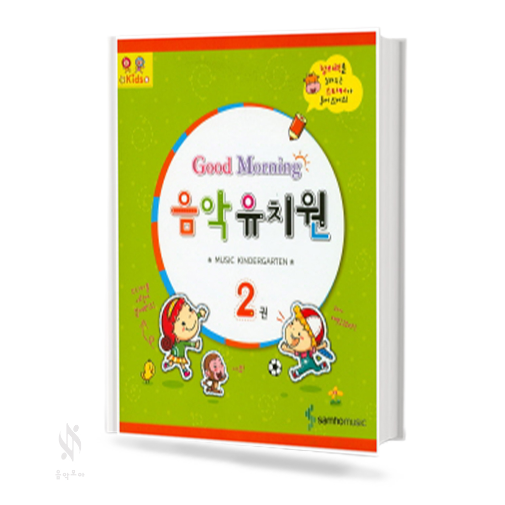 굿모닝 음악 유치원 1~3 [선택구매]