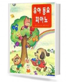 유아 동요 피아노