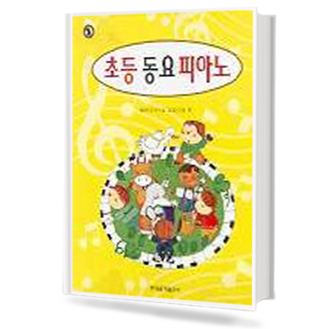 초등 동요 피아노
