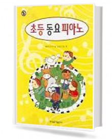 초등 동요 피아노