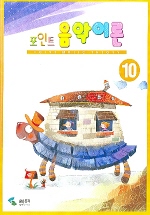 포인트 음악이론 1~12 [선택구매]