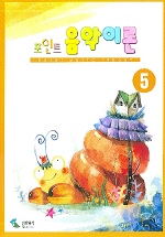 포인트 음악이론 1~12 [선택구매]