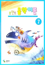 포인트 음악이론 1~12 [선택구매]