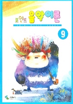 포인트 음악이론 1~12 [선택구매]