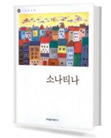 나의 첫번째 소나티나