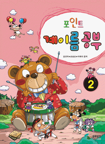 포인트 계이름공부 1~12 [선택구매]