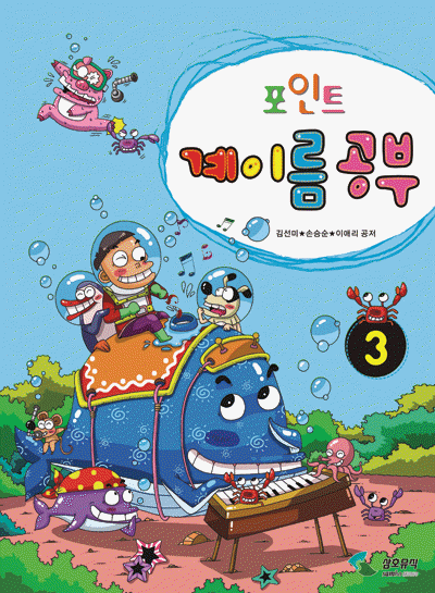 포인트 계이름공부 1~12 [선택구매]