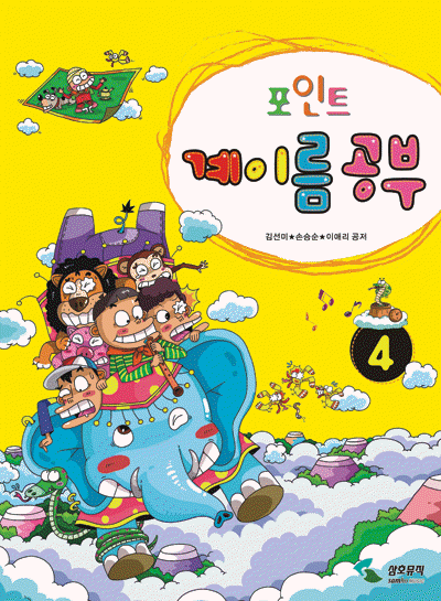 포인트 계이름공부 1~12 [선택구매]