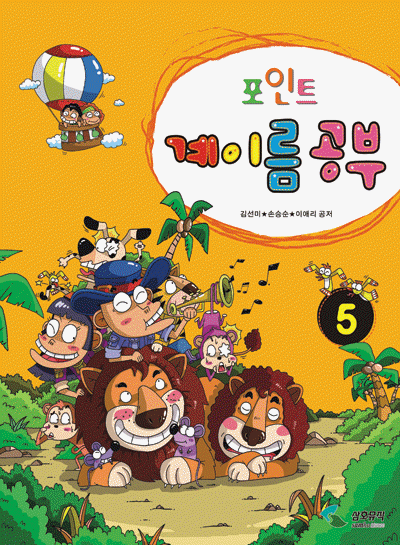 포인트 계이름공부 1~12 [선택구매]