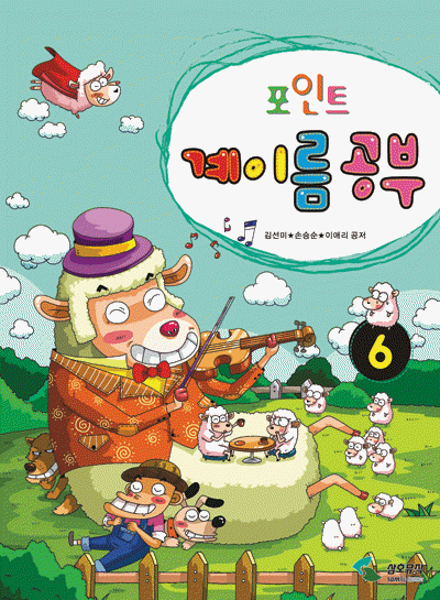 포인트 계이름공부 1~12 [선택구매]