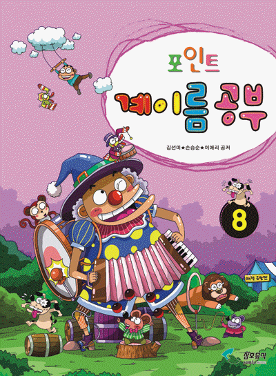 포인트 계이름공부 1~12 [선택구매]