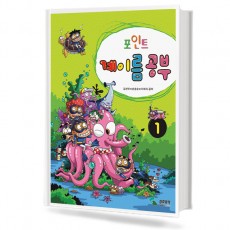 포인트 계이름공부 1~12 [선택구매]