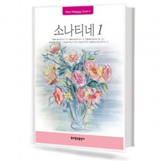 페다고지 소나티네 1 (Pedagogy)