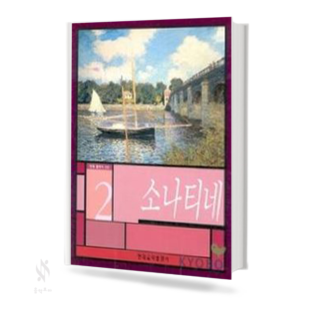 현대 클래식 소나티네 1~2 [선택구매]