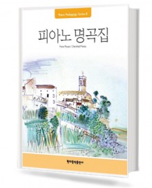 피아노 명곡집 (Pedagogy)