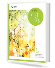 포인트 악전교실 1~3 / 총정리 [선택구매]