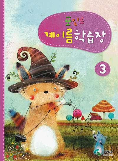 포인트 계이름 학습장 1~5 [선택구매]
