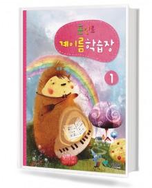포인트 계이름 학습장 1~5 [선택구매]