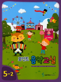 포인트 음악교실 (학년별,학기별) [선택구매]