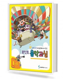포인트 음악교실 (학년별,학기별) [선택구매]
