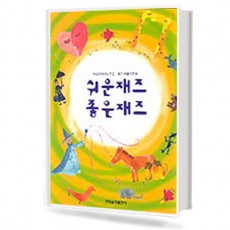 쉬운재즈 좋은재즈