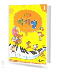 포인트 바이엘 1~4 [선택구매]