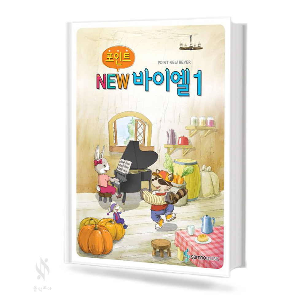 포인트 NEW 바이엘 1~4 [선택구매]