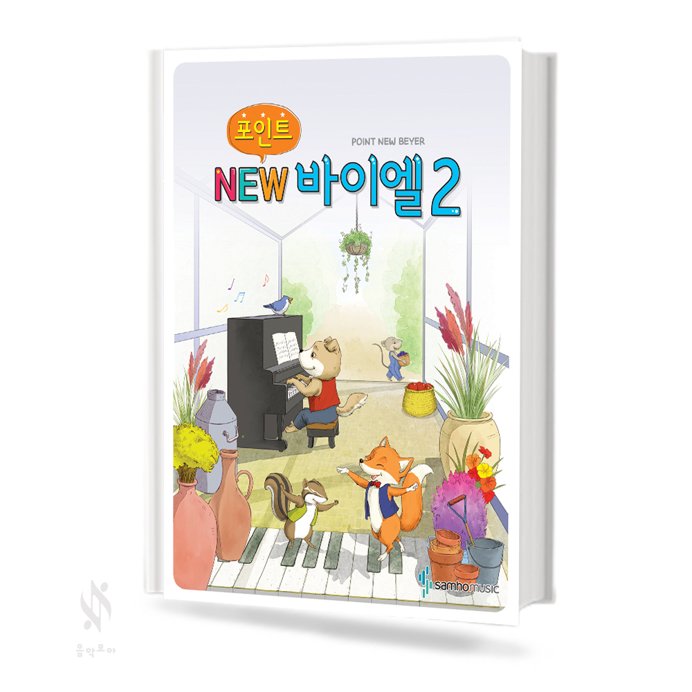 포인트 NEW 바이엘 1~4 [선택구매]